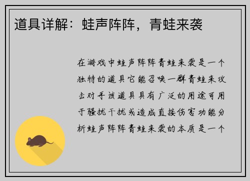 道具详解：蛙声阵阵，青蛙来袭