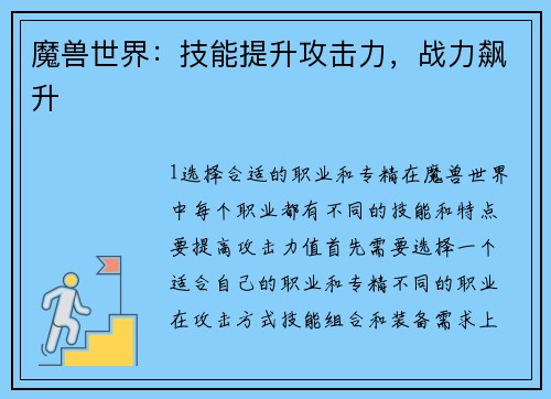 魔兽世界：技能提升攻击力，战力飙升