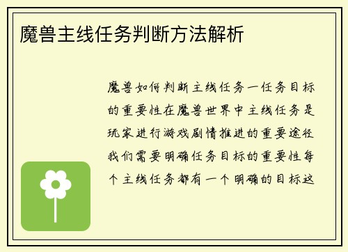 魔兽主线任务判断方法解析