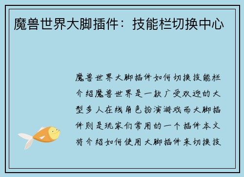 魔兽世界大脚插件：技能栏切换中心